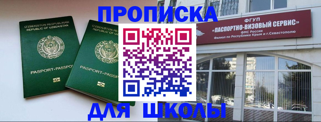 временная прописка в Пионерском