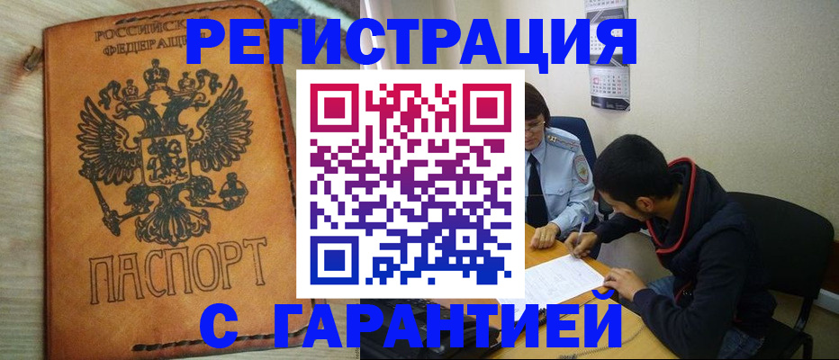 временная регистрация надежно в Пионерском