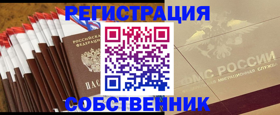временная прописка в Пионерском