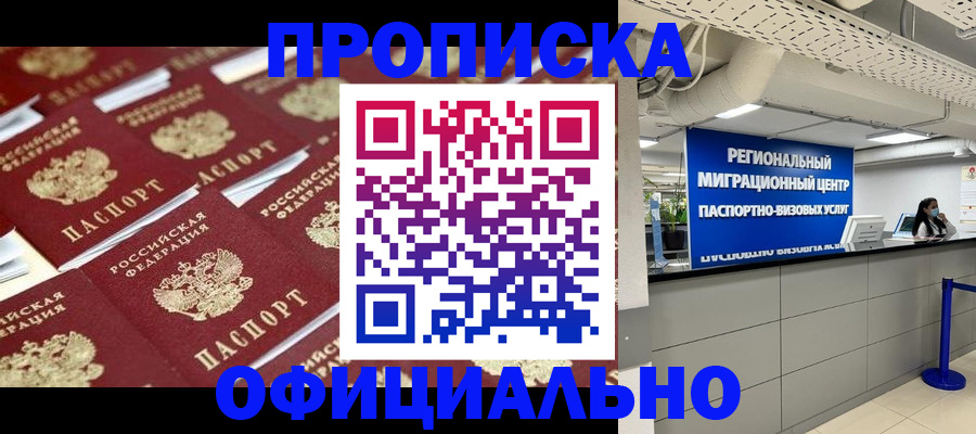 прописка для военкомата в Пионерском