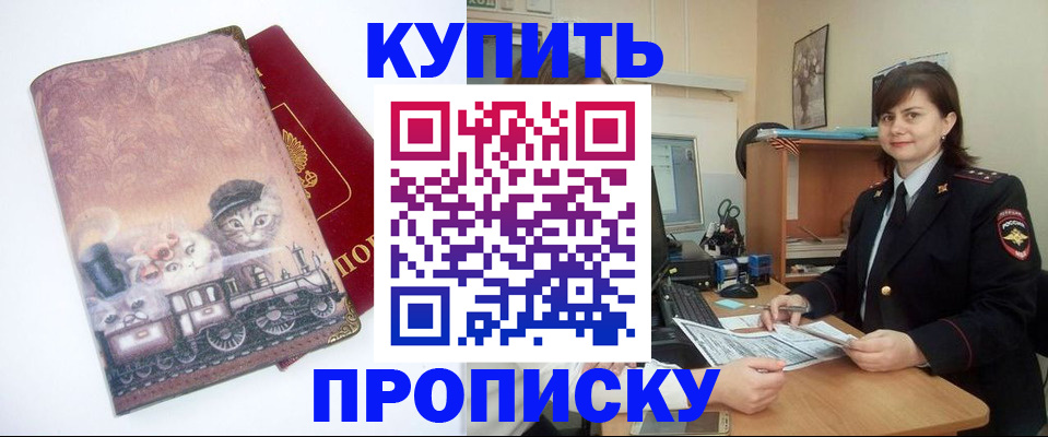 прописка в Пионерском