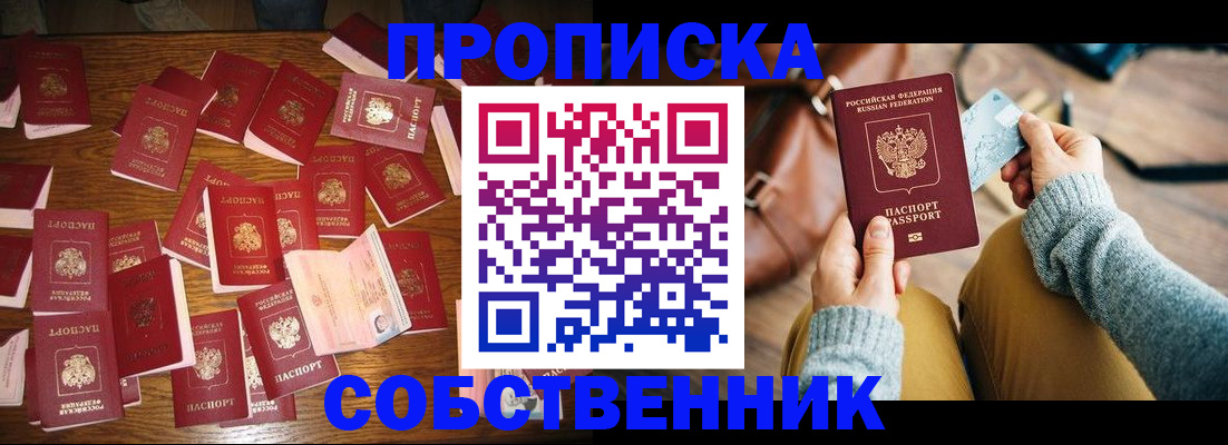 временная регистрация купить в Пионерском