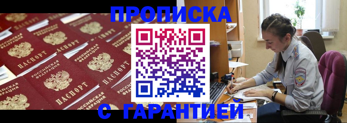 прописка ребенка в Пионерском